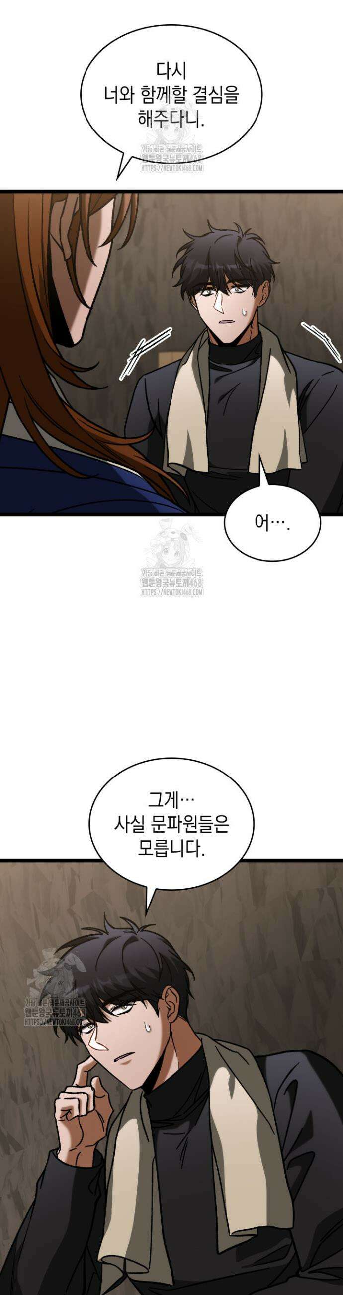 F급 사주 헌터 99화 27