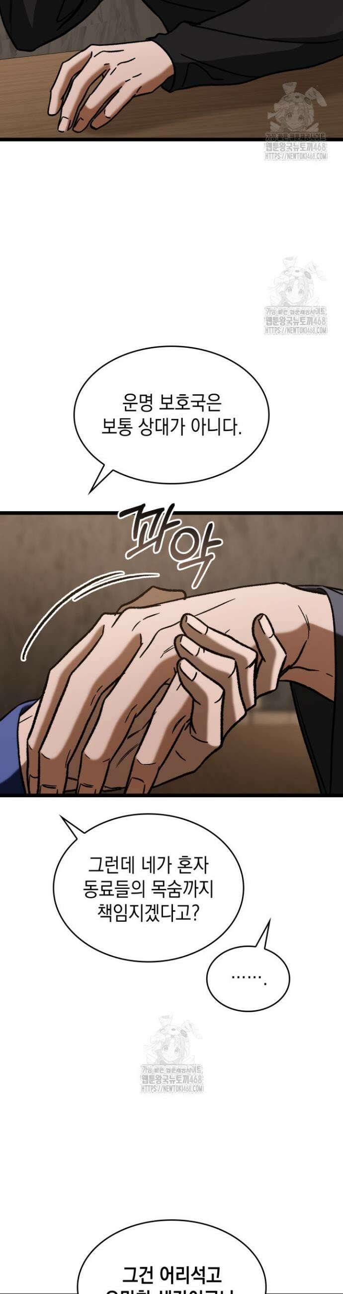 F급 사주 헌터 99화 28
