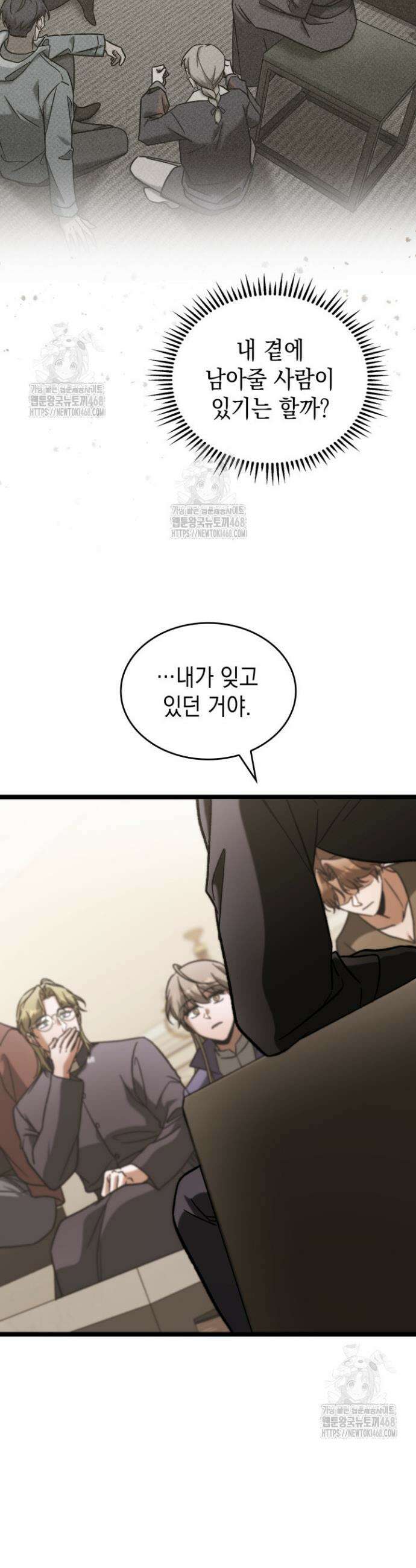 F급 사주 헌터 99화 37