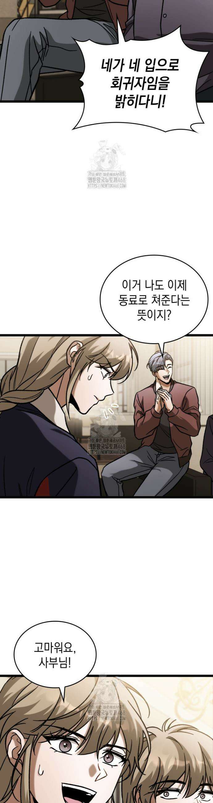 F급 사주 헌터 99화 41