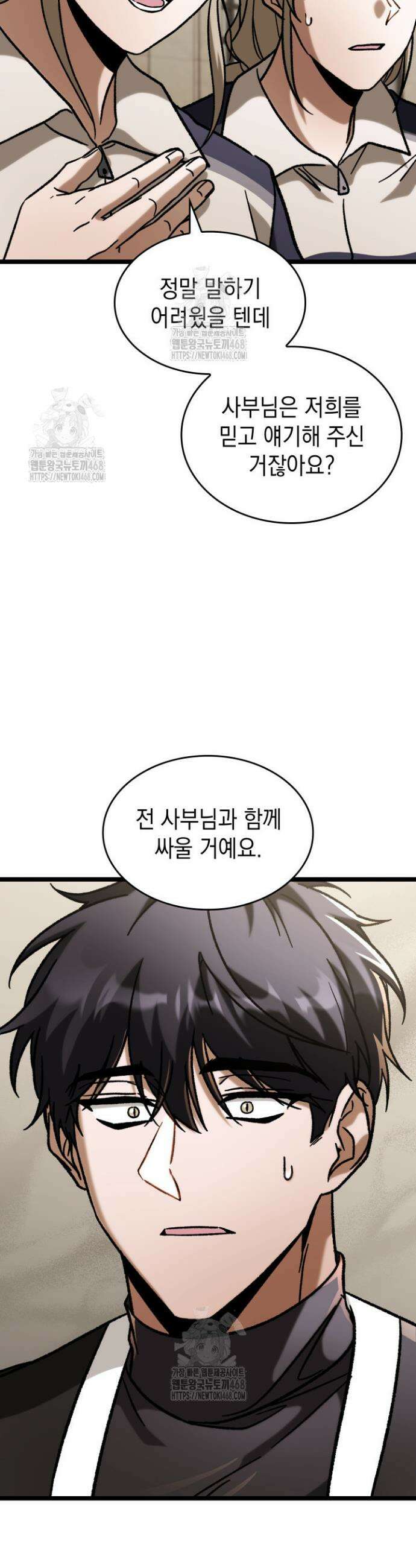 F급 사주 헌터 99화 42