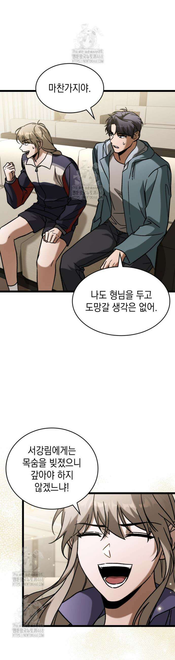 F급 사주 헌터 99화 43