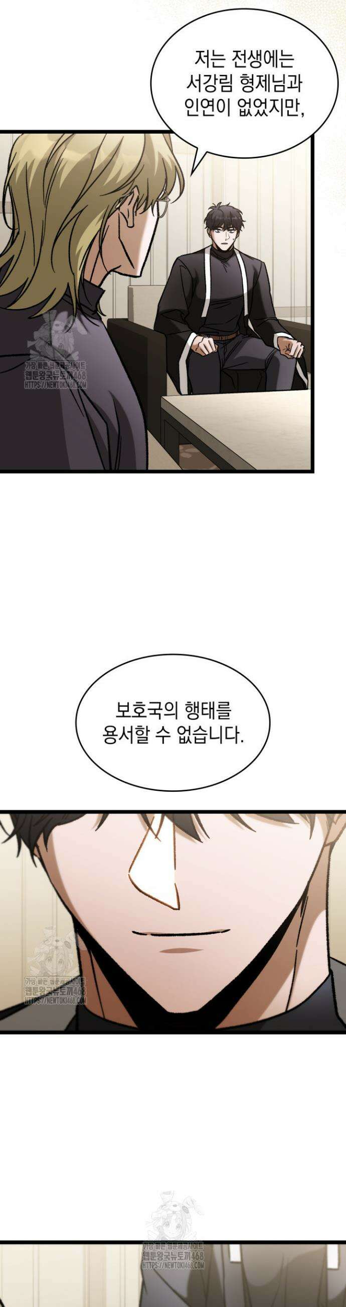 F급 사주 헌터 99화 44