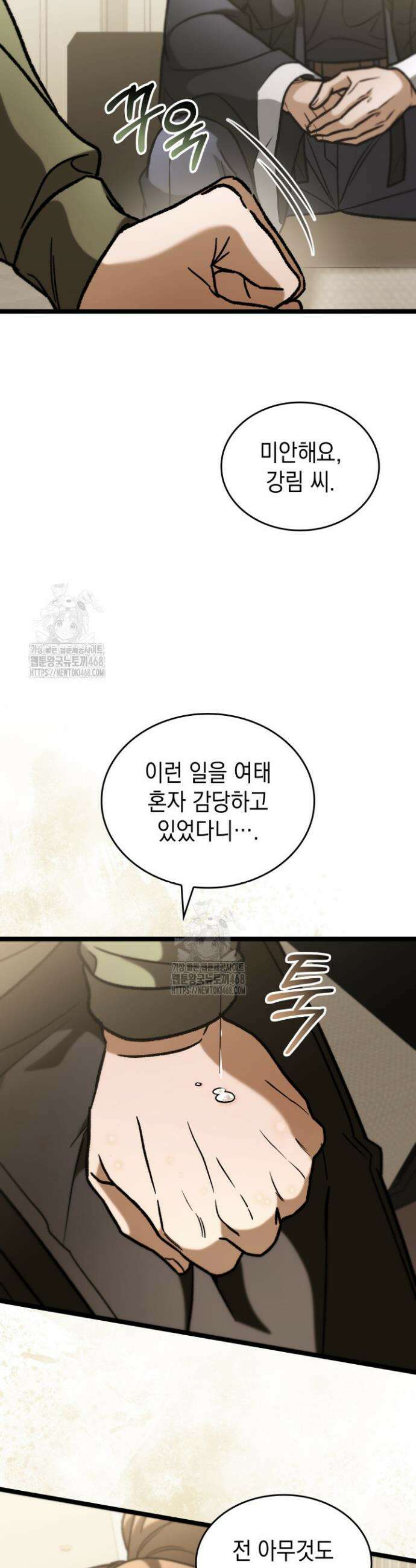 F급 사주 헌터 99화 45