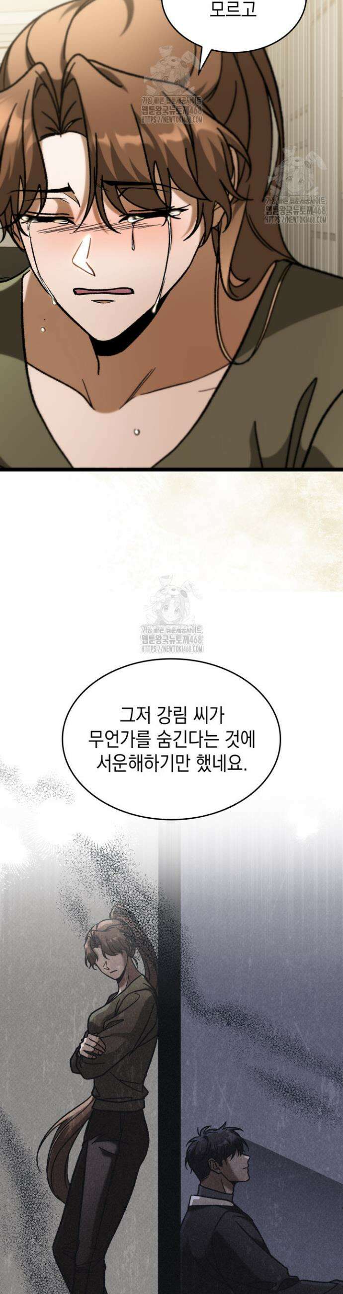 F급 사주 헌터 99화 46