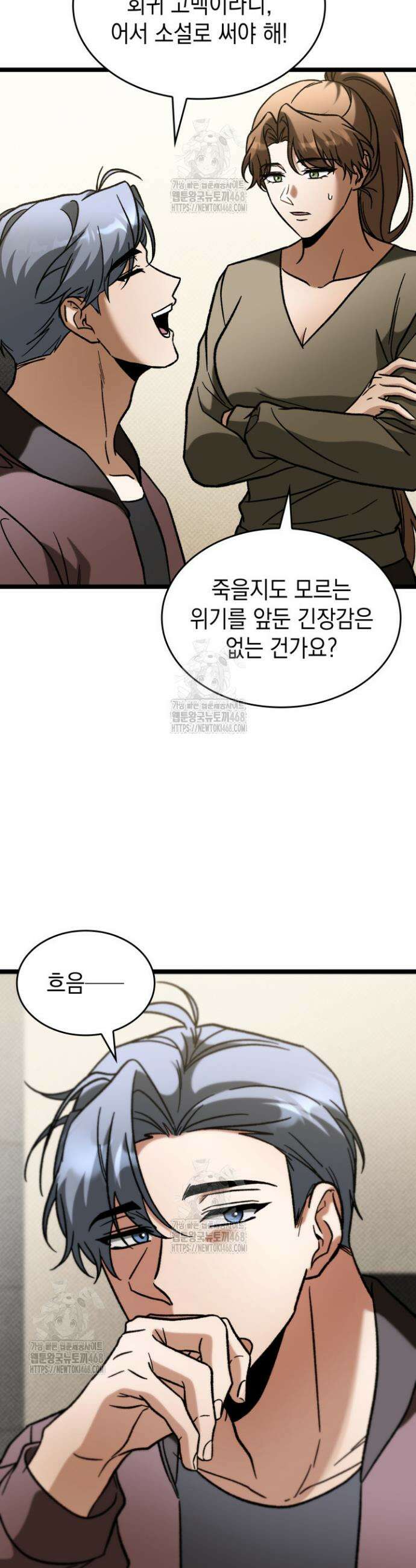 F급 사주 헌터 99화 50