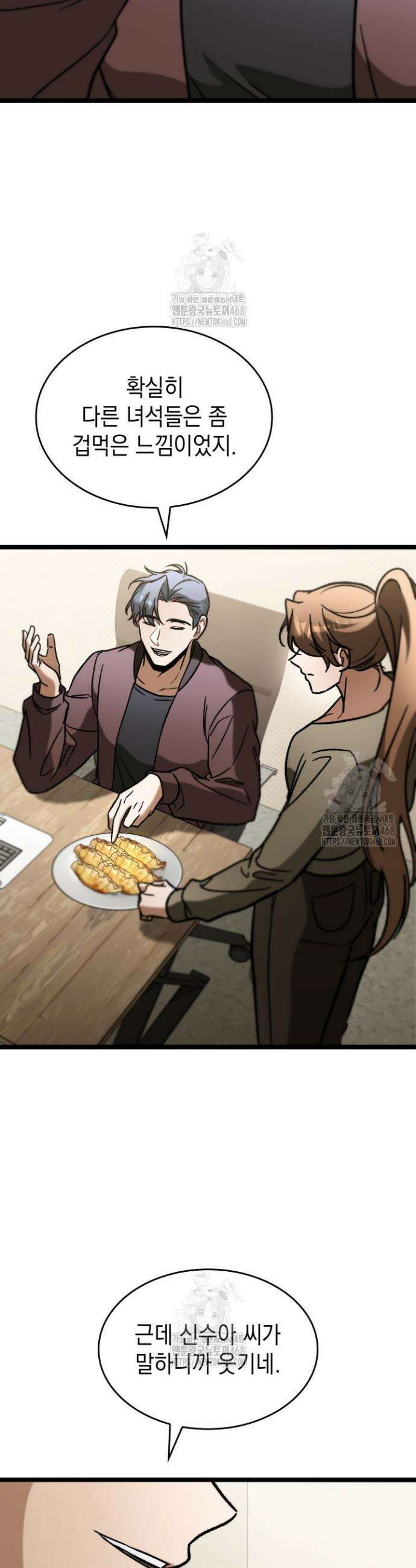 F급 사주 헌터 99화 51