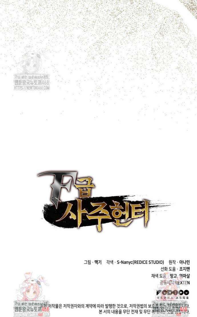 F급 사주 헌터 99화 53