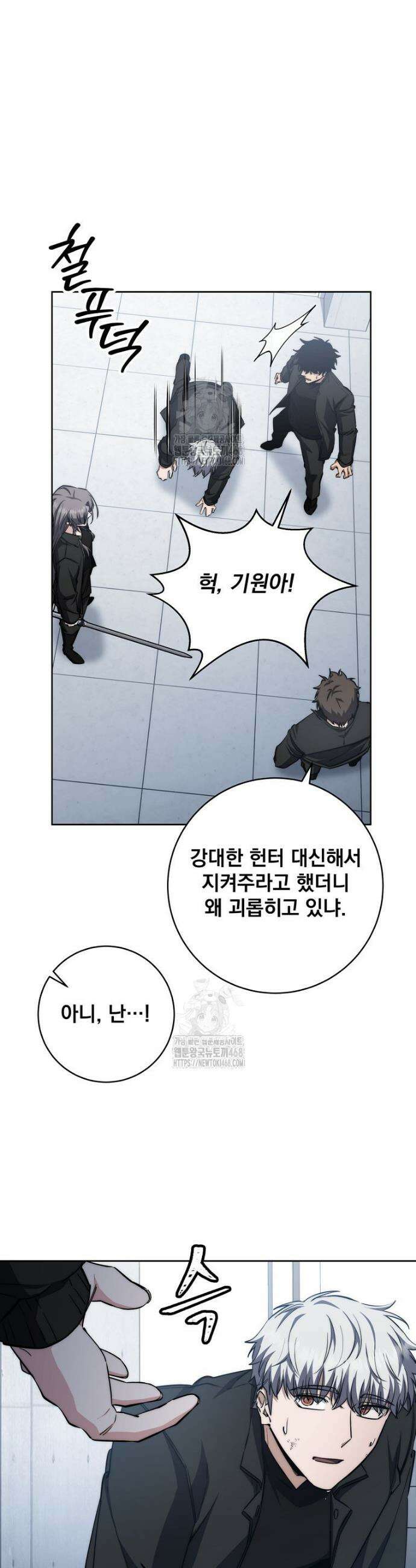 검신급 공무원의 회귀 52화 (시즌2) 8