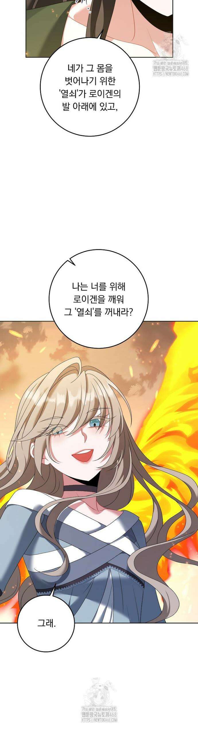 그대 사자의 이름으로 시즌2 47화 8