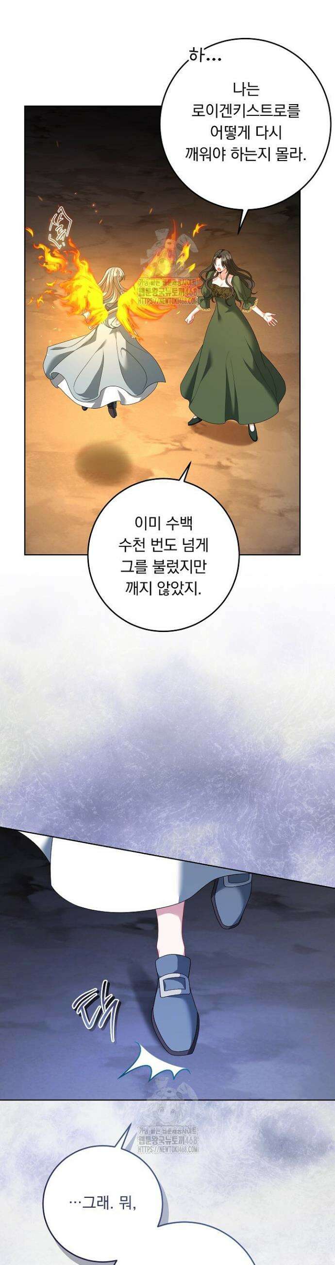 그대 사자의 이름으로 시즌2 47화 9