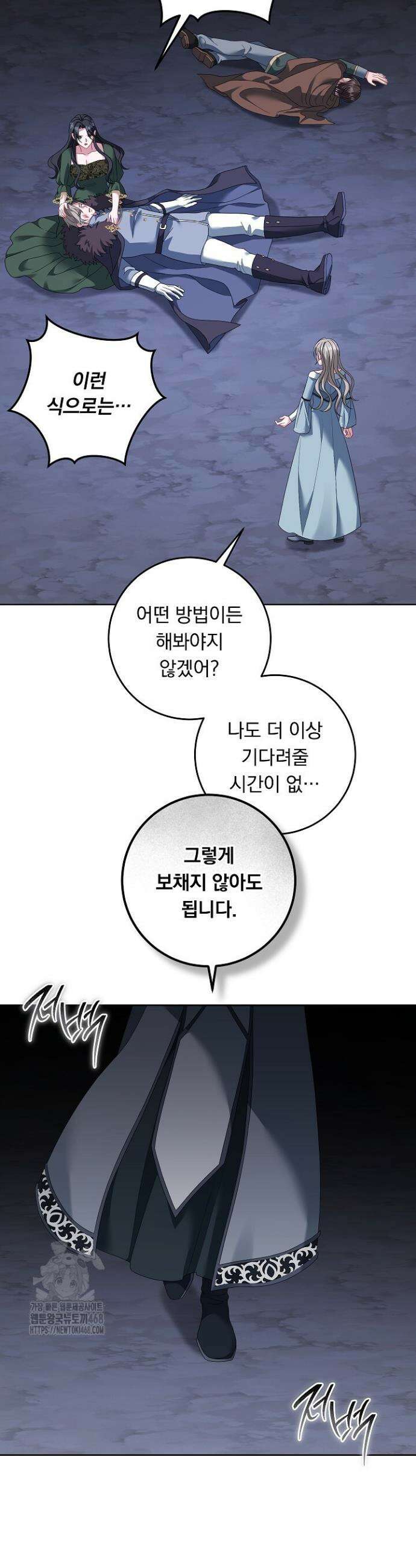 그대 사자의 이름으로 시즌2 47화 17