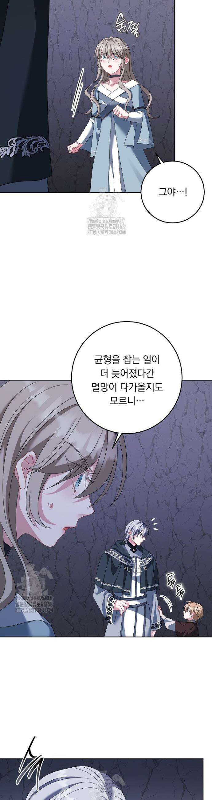 그대 사자의 이름으로 시즌2 47화 23