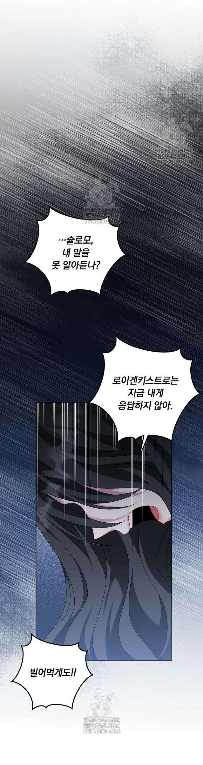 그대 사자의 이름으로 시즌2 47화 31