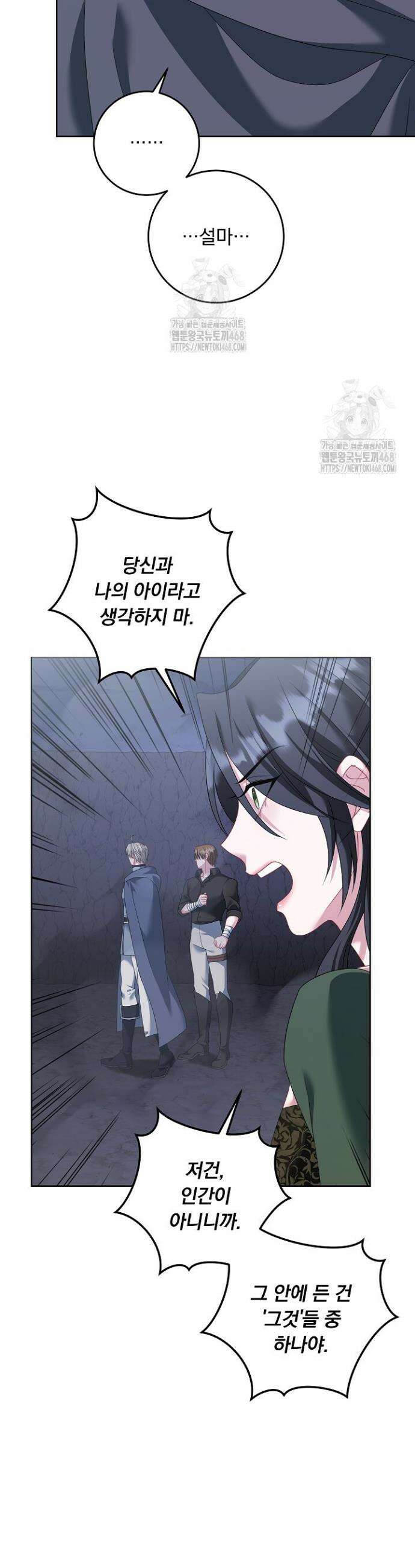 그대 사자의 이름으로 시즌2 47화 41
