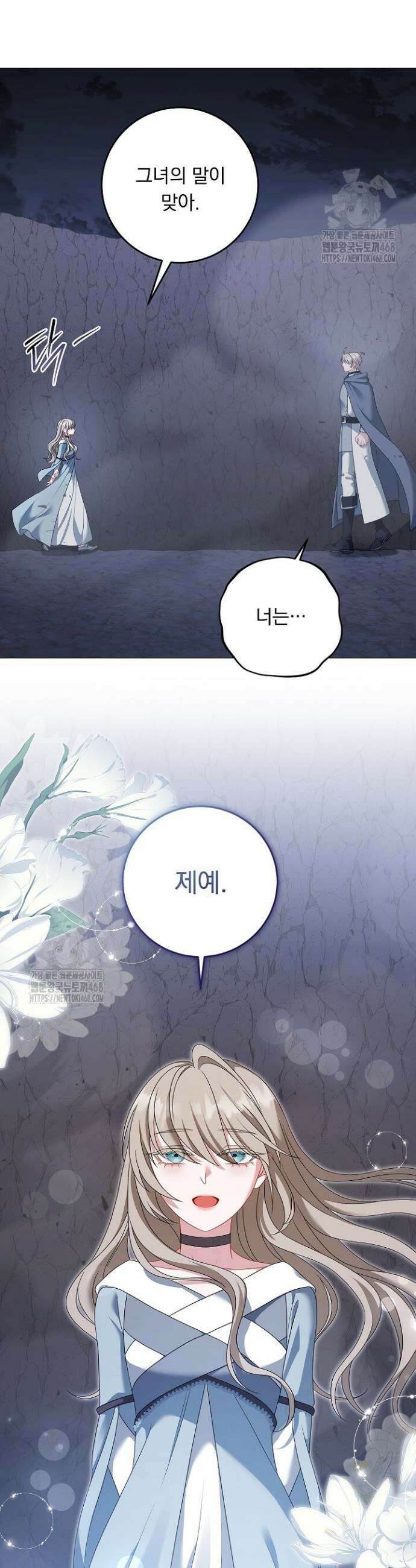 그대 사자의 이름으로 시즌2 47화 42