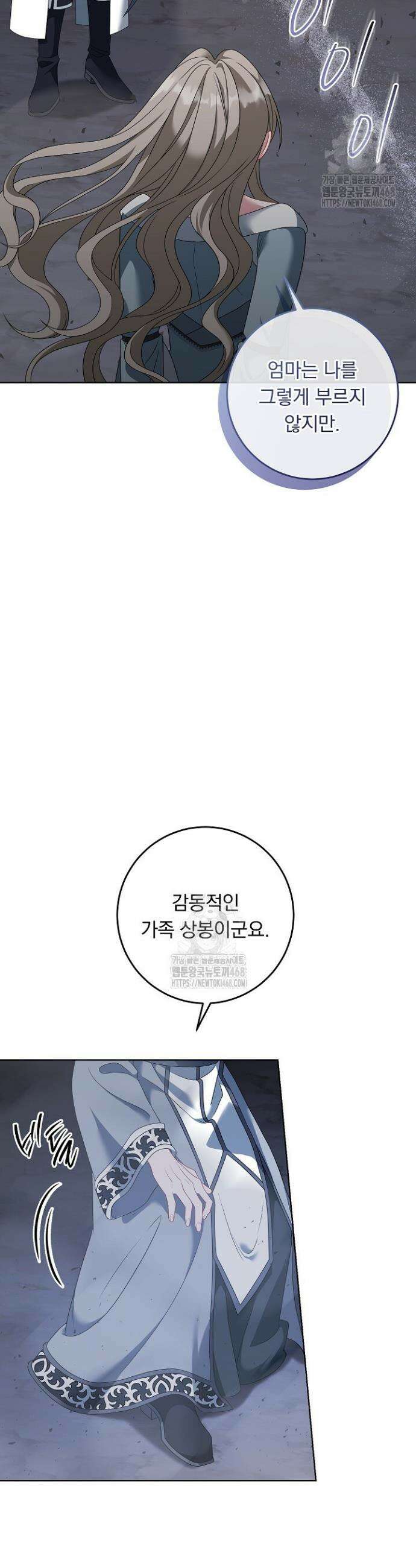 그대 사자의 이름으로 시즌2 47화 44