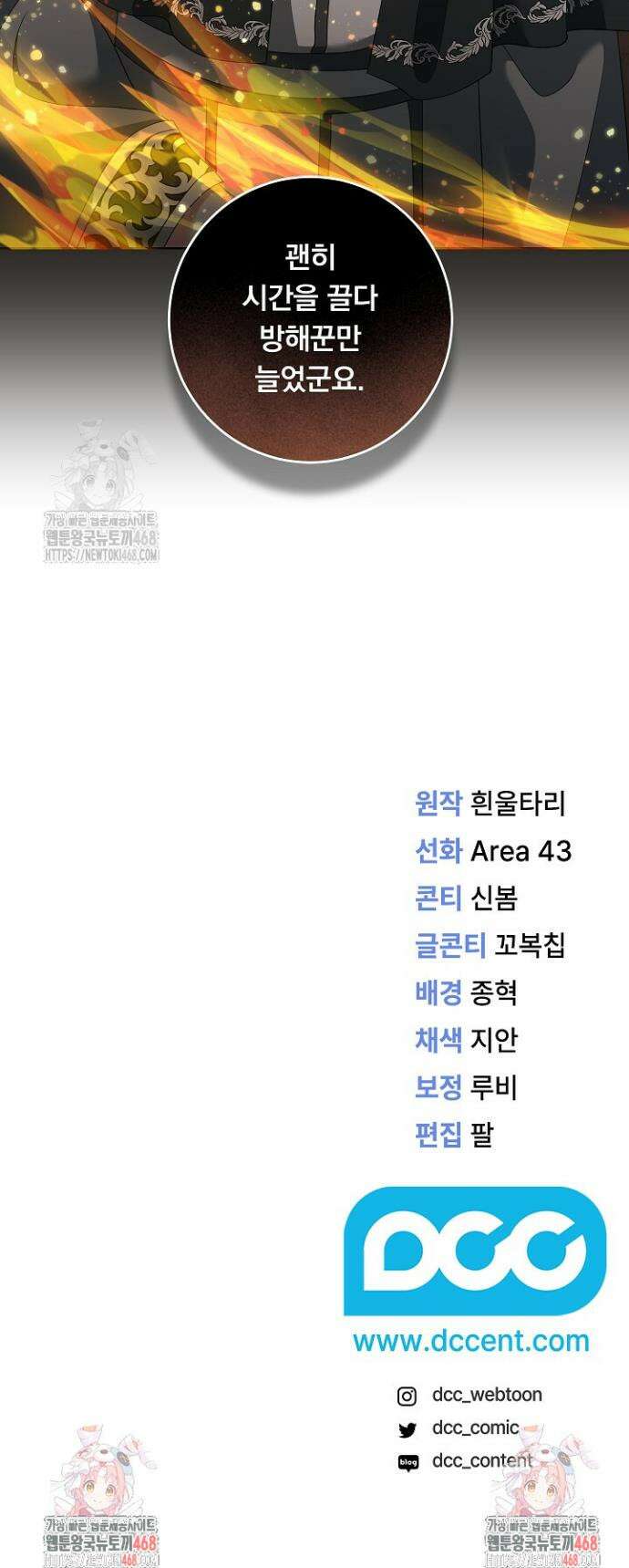 그대 사자의 이름으로 시즌2 47화 46