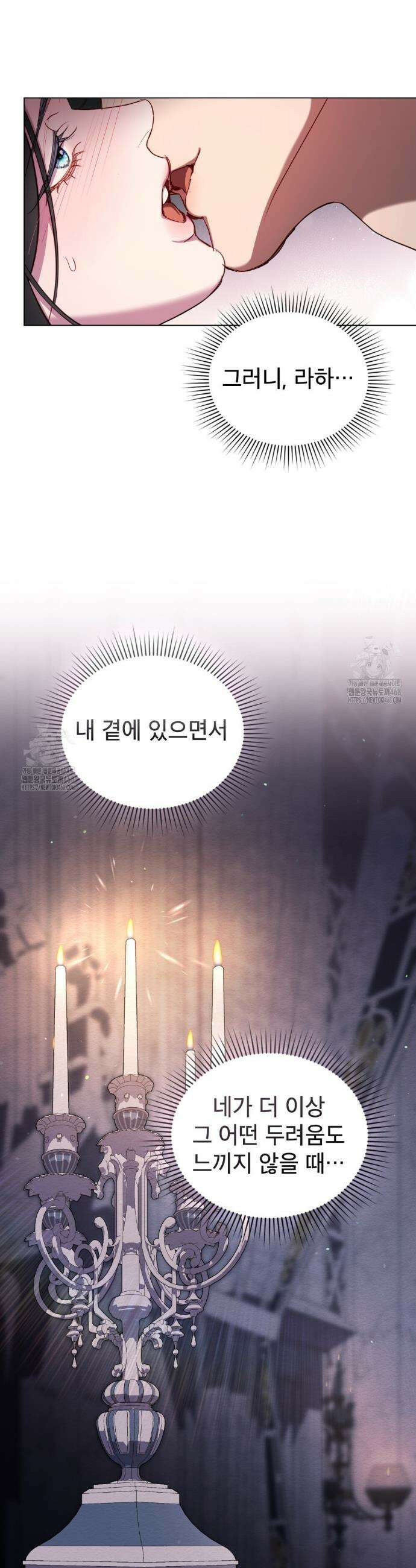 황녀의 침실 인형  54화 18