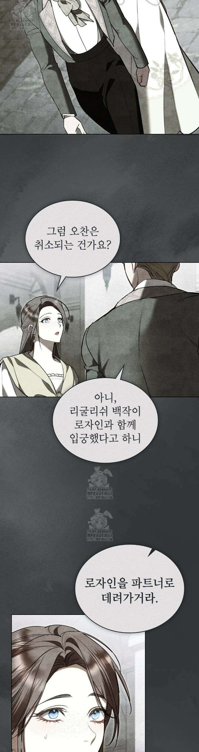 황녀의 침실 인형  54화 23