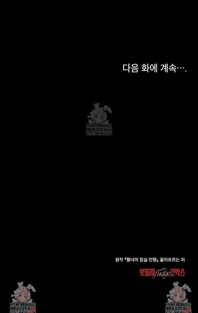 황녀의 침실 인형  54화 34