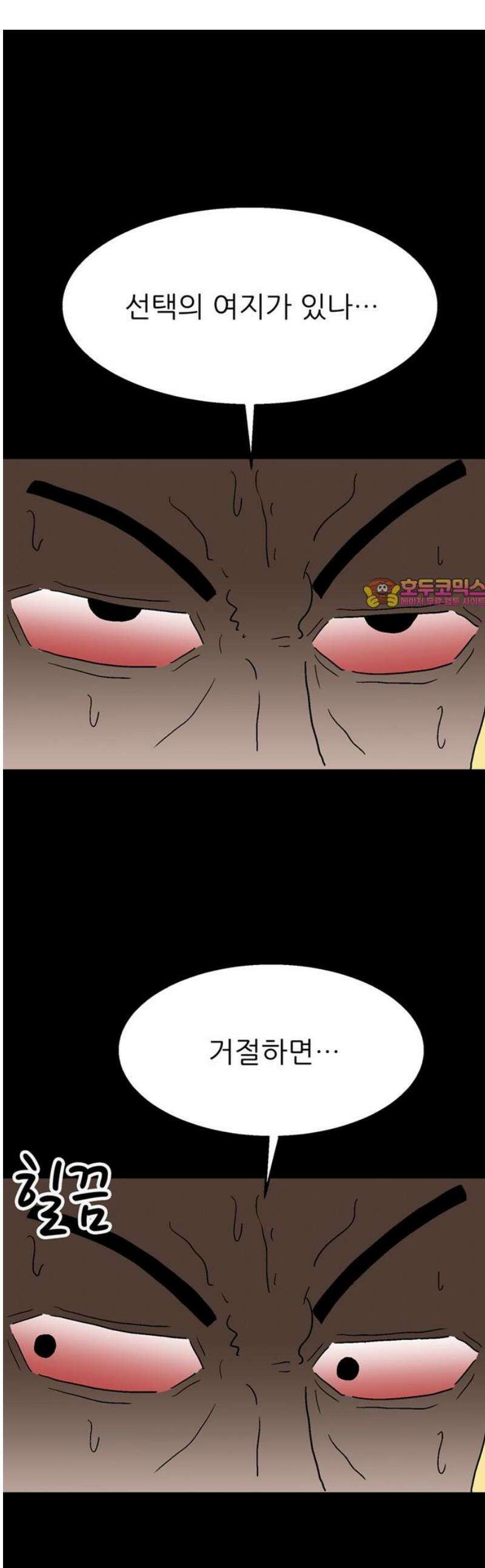 새동네 87화 1