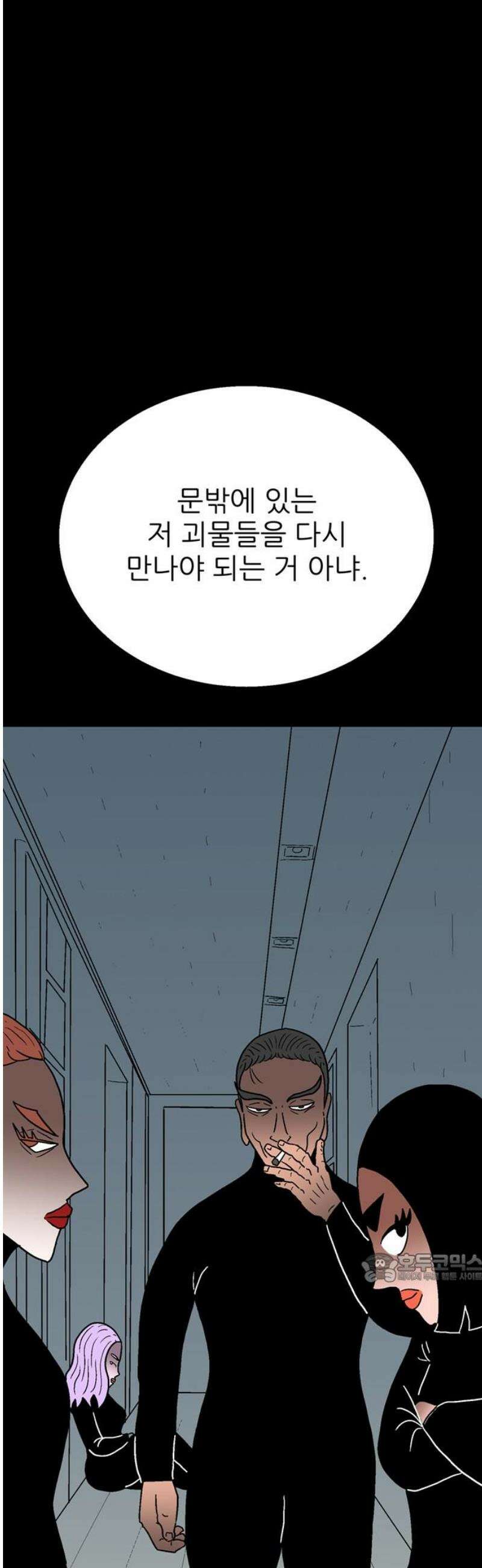 새동네 87화 2