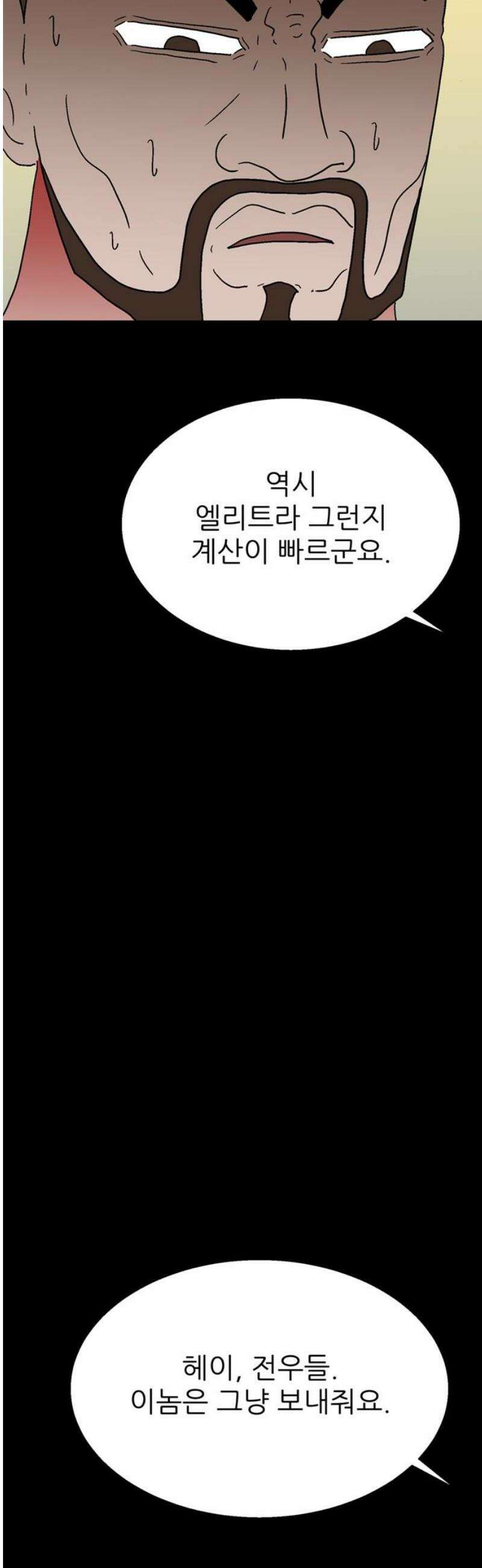 새동네 87화 5