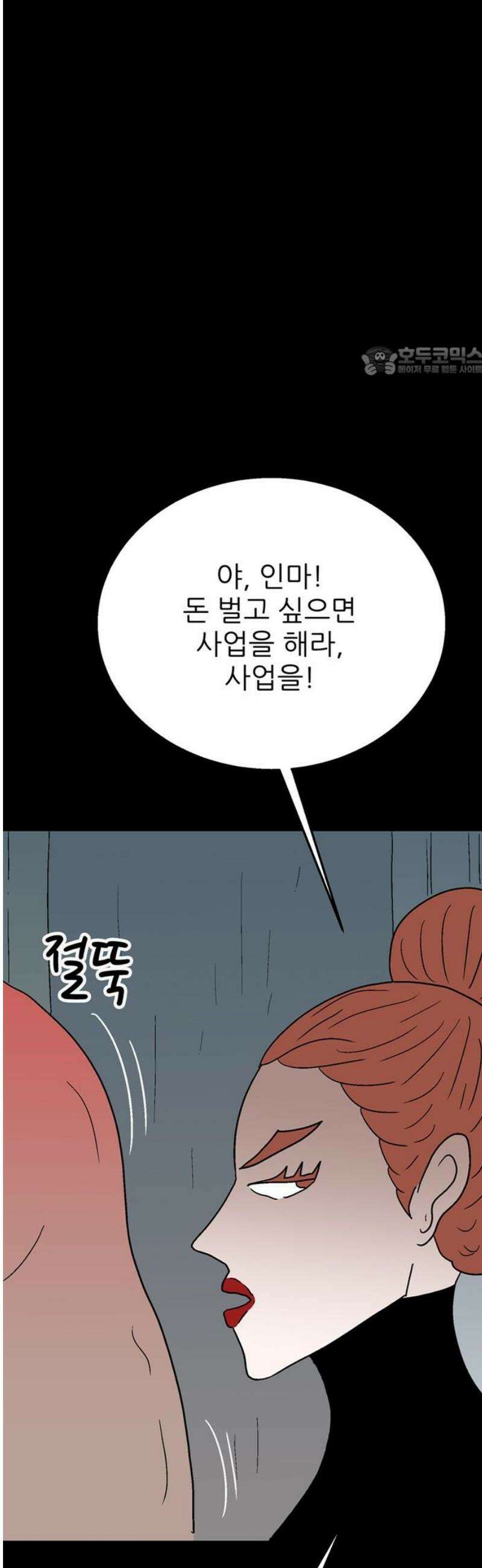 새동네 87화 9