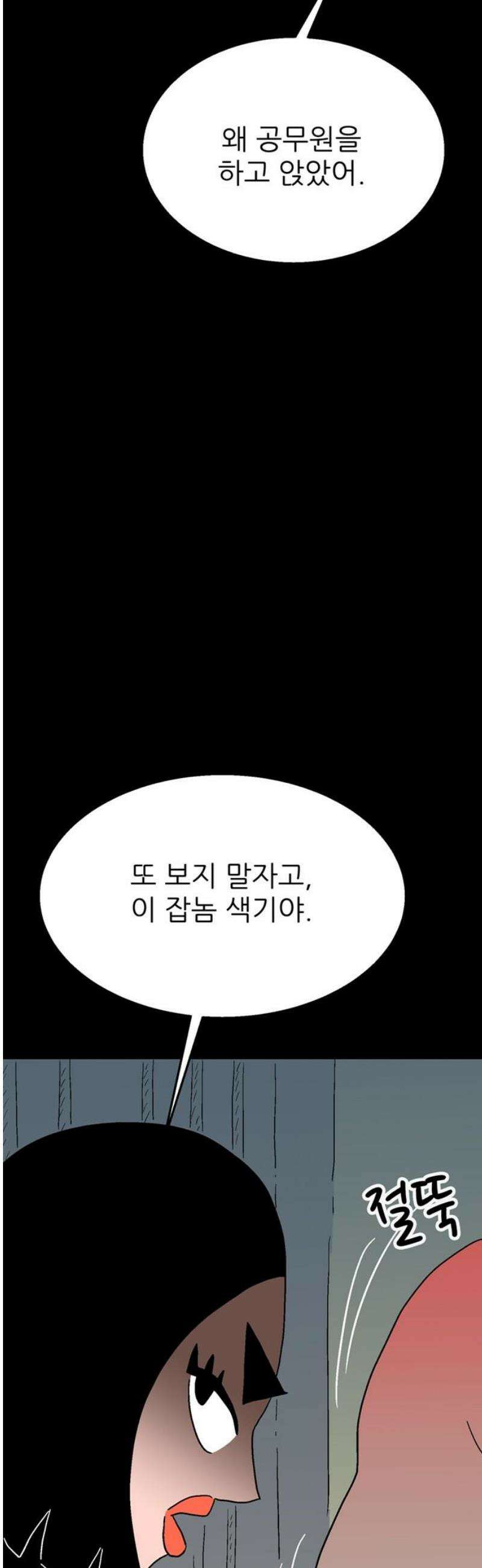 새동네 87화 10