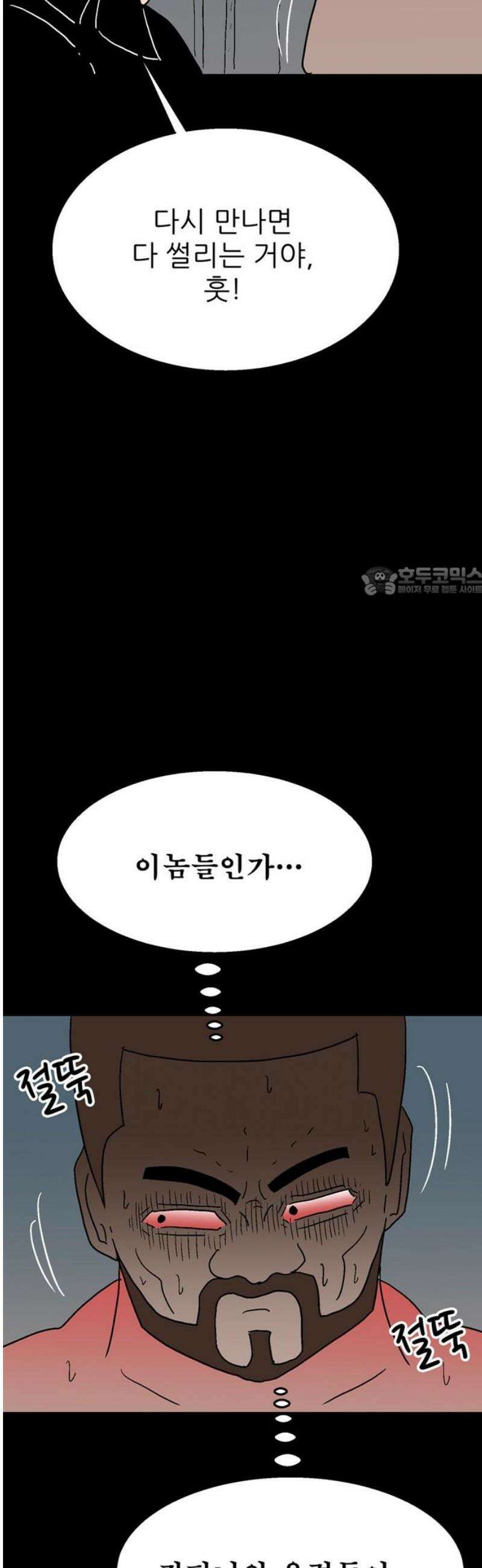 새동네 87화 11