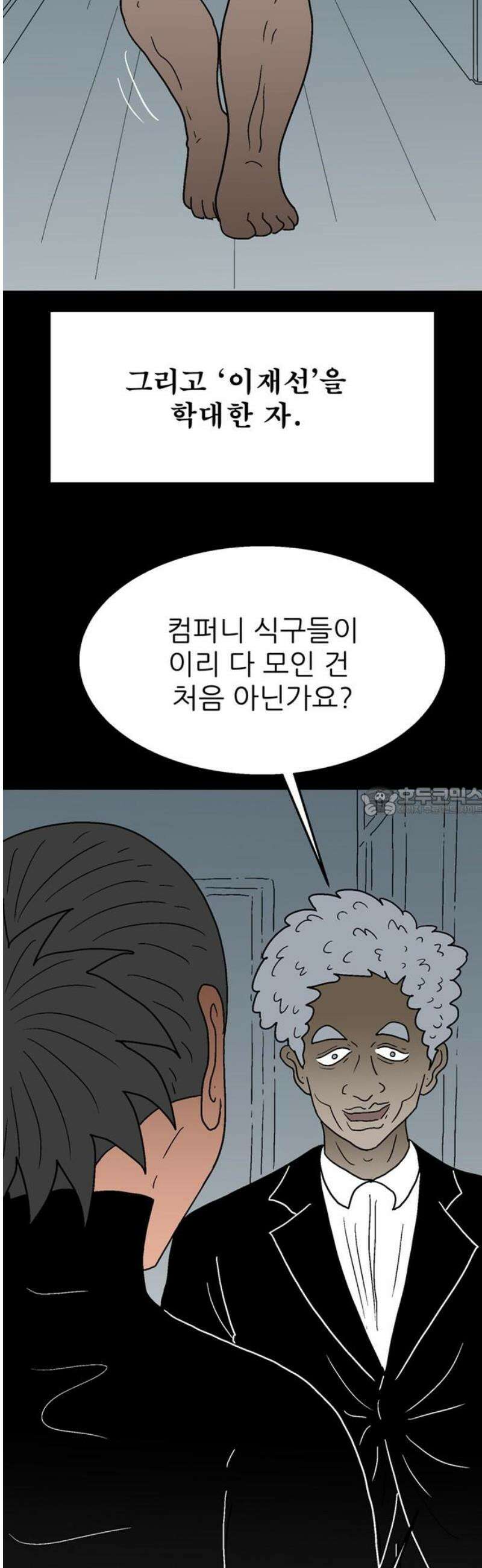 새동네 87화 13