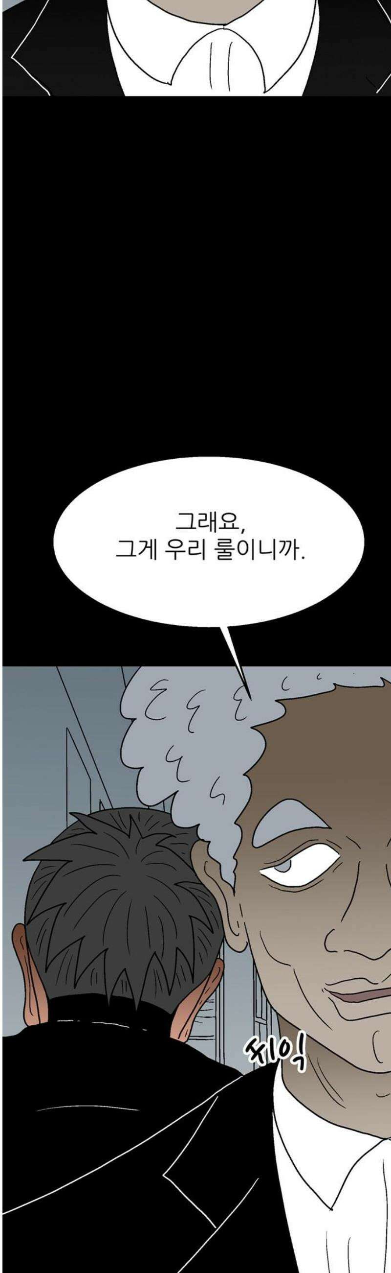 새동네 87화 16