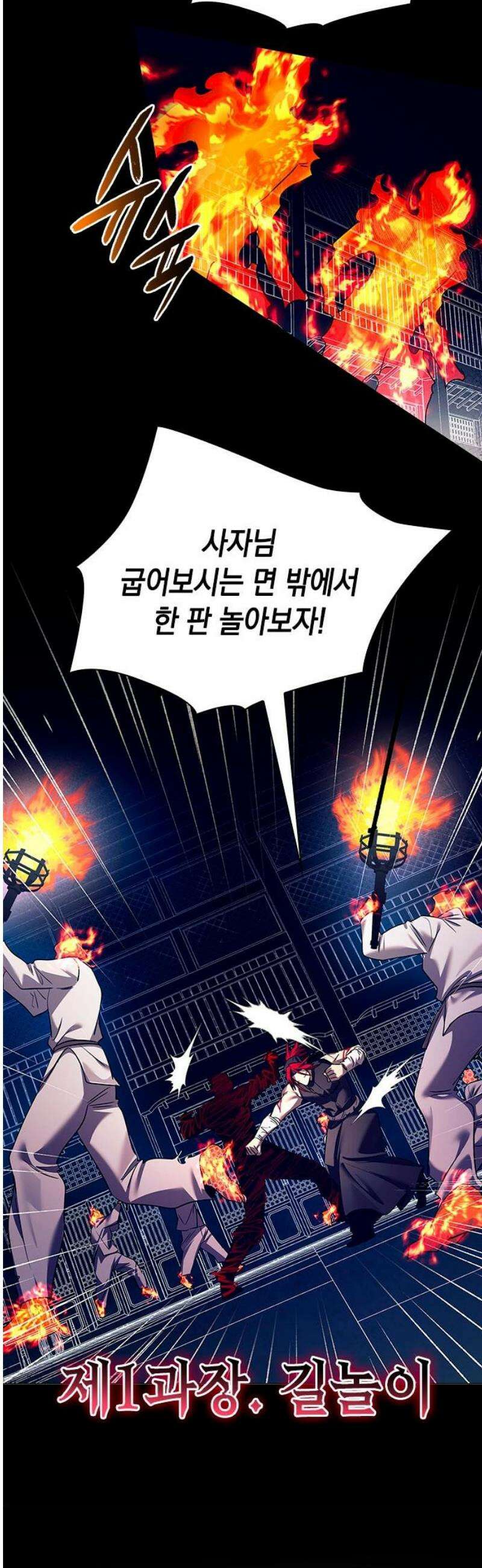 도깨비의 밤 108화 31
