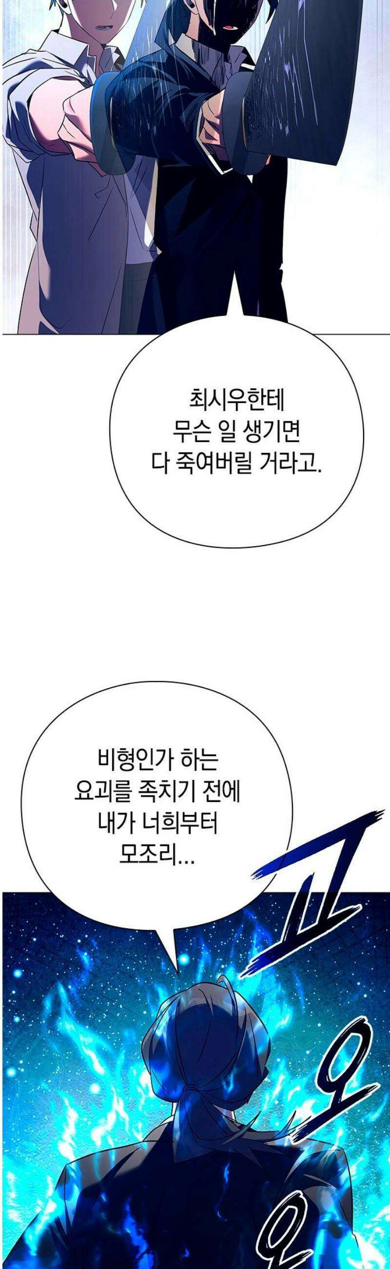 도깨비의 밤 108화 51