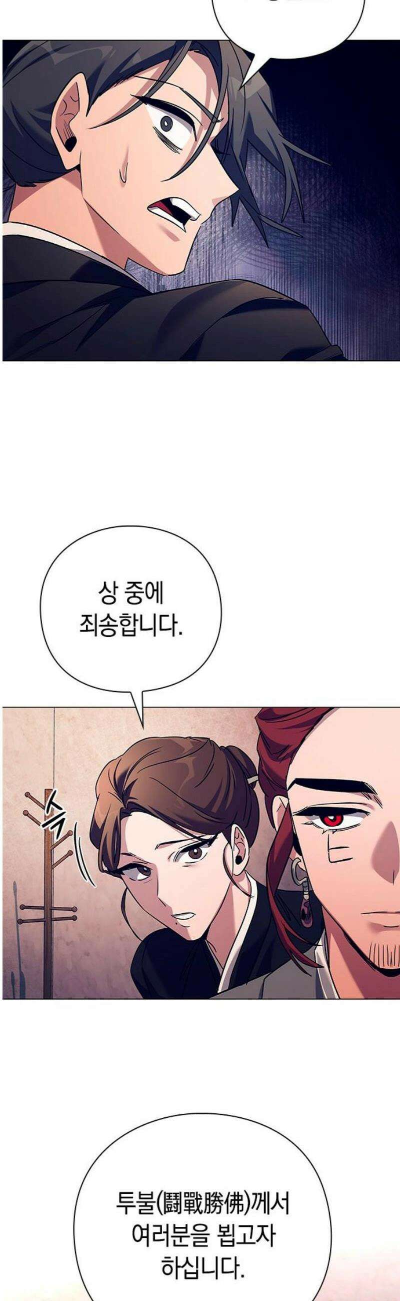 도깨비의 밤 108화 53