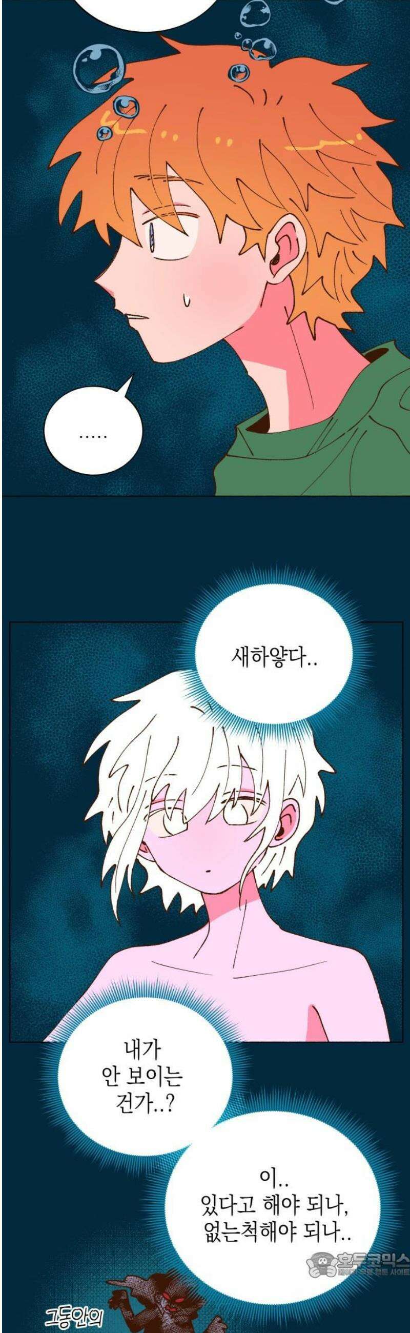 그렇게 물거품이 되어도 76화 4