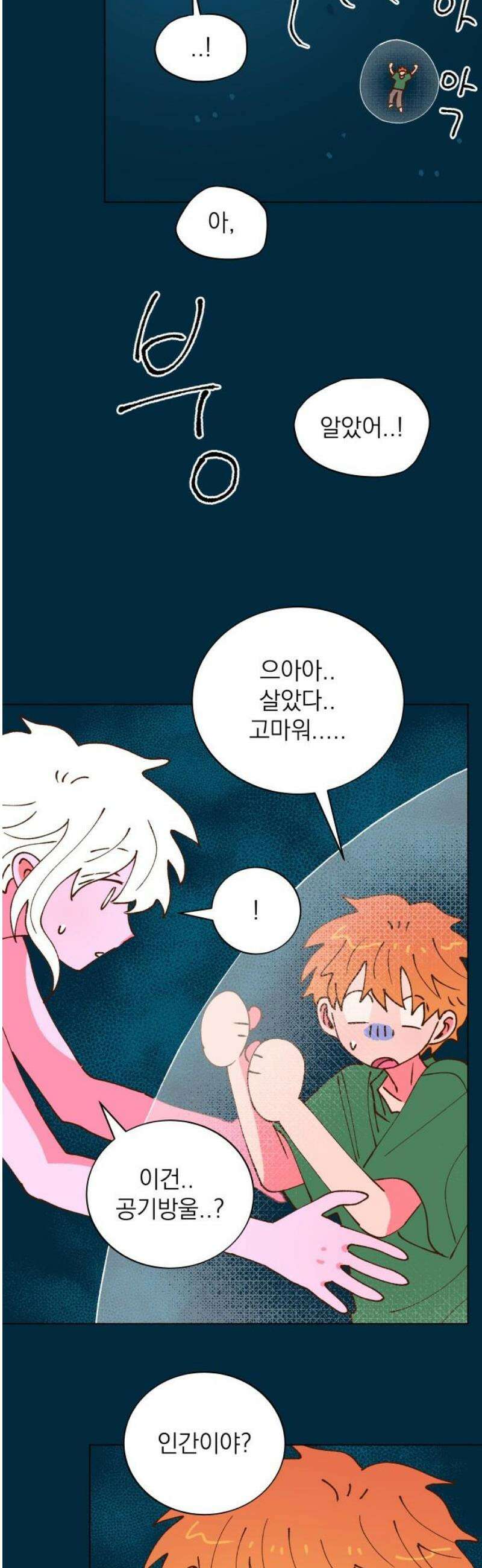 그렇게 물거품이 되어도 76화 6