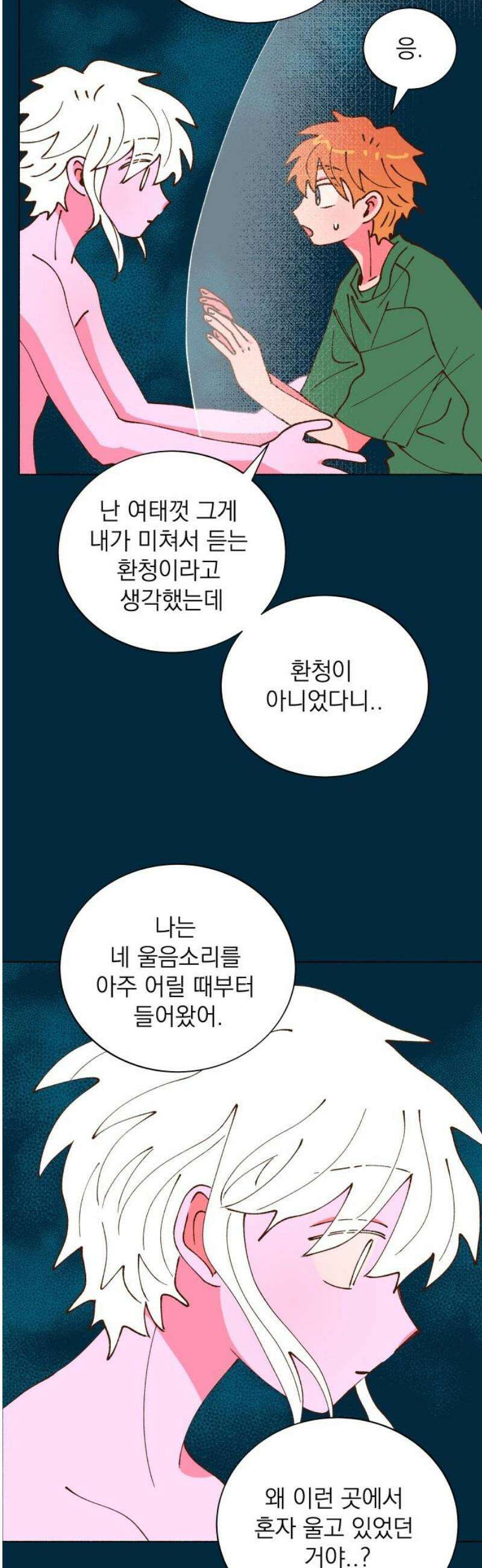 그렇게 물거품이 되어도 76화 8