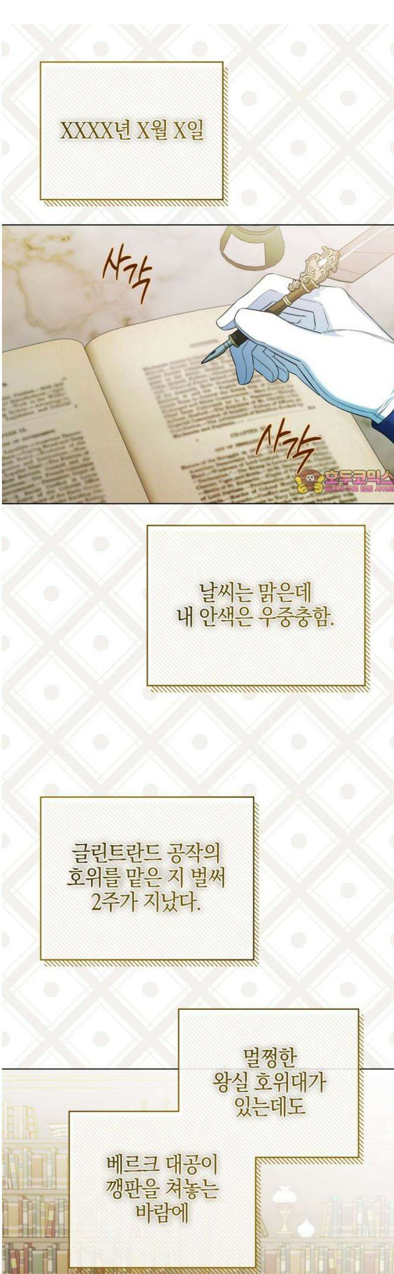 꿇어보세요, 대공님! 27화 1