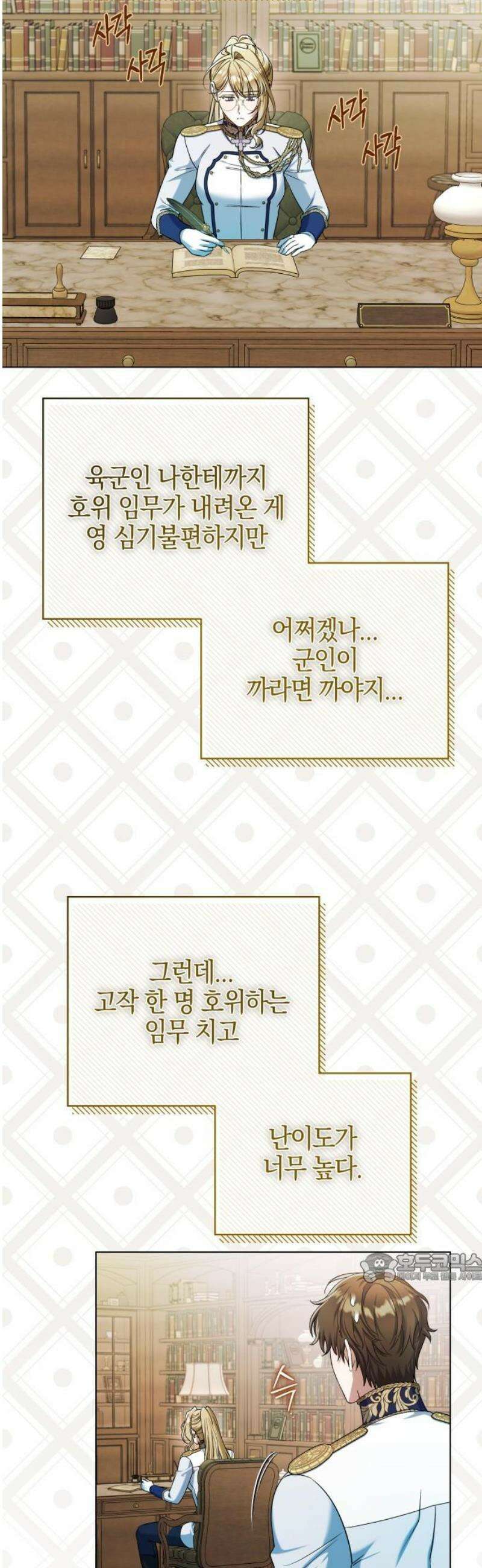 꿇어보세요, 대공님! 27화 2