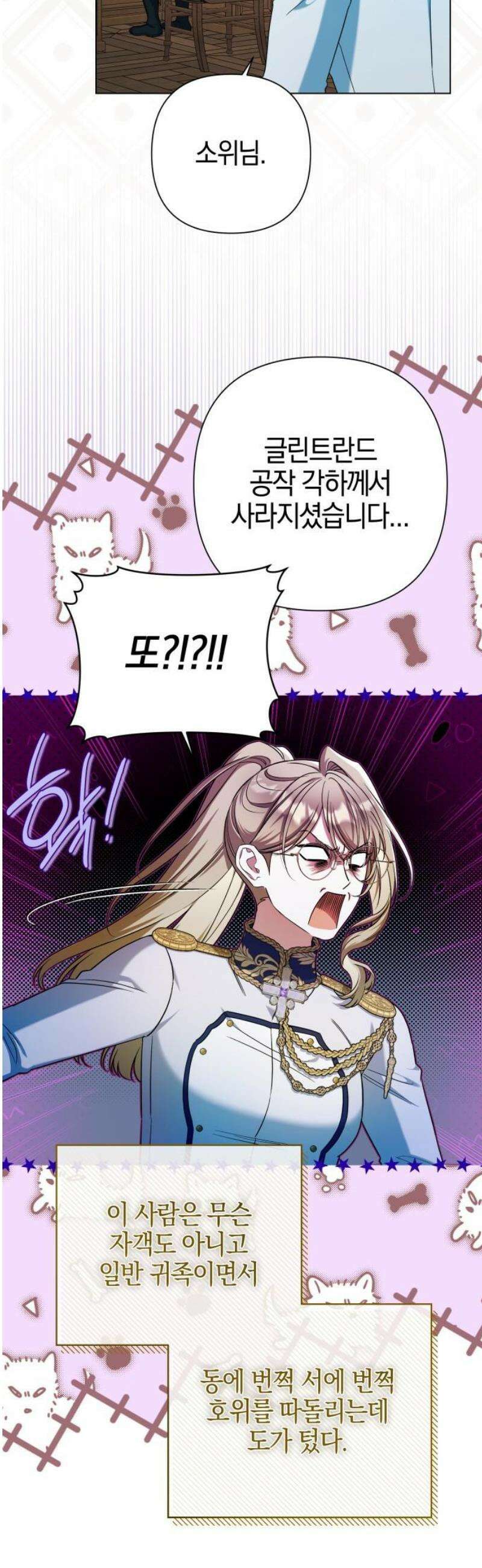 꿇어보세요, 대공님! 27화 3