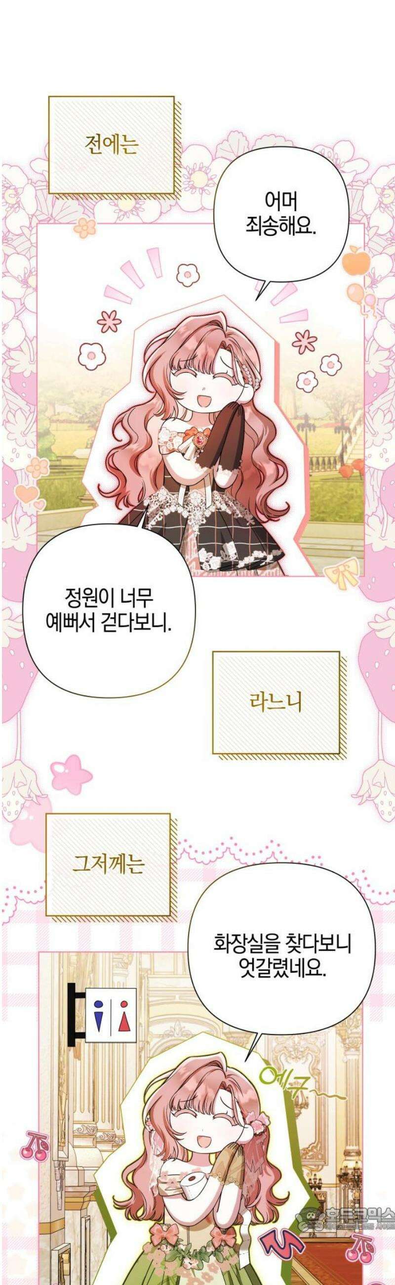꿇어보세요, 대공님! 27화 4