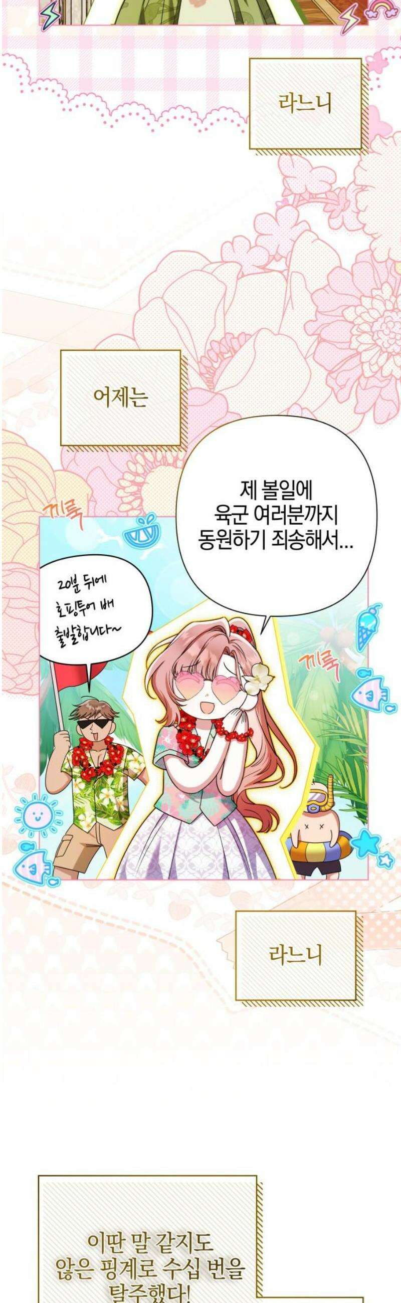 꿇어보세요, 대공님! 27화 5