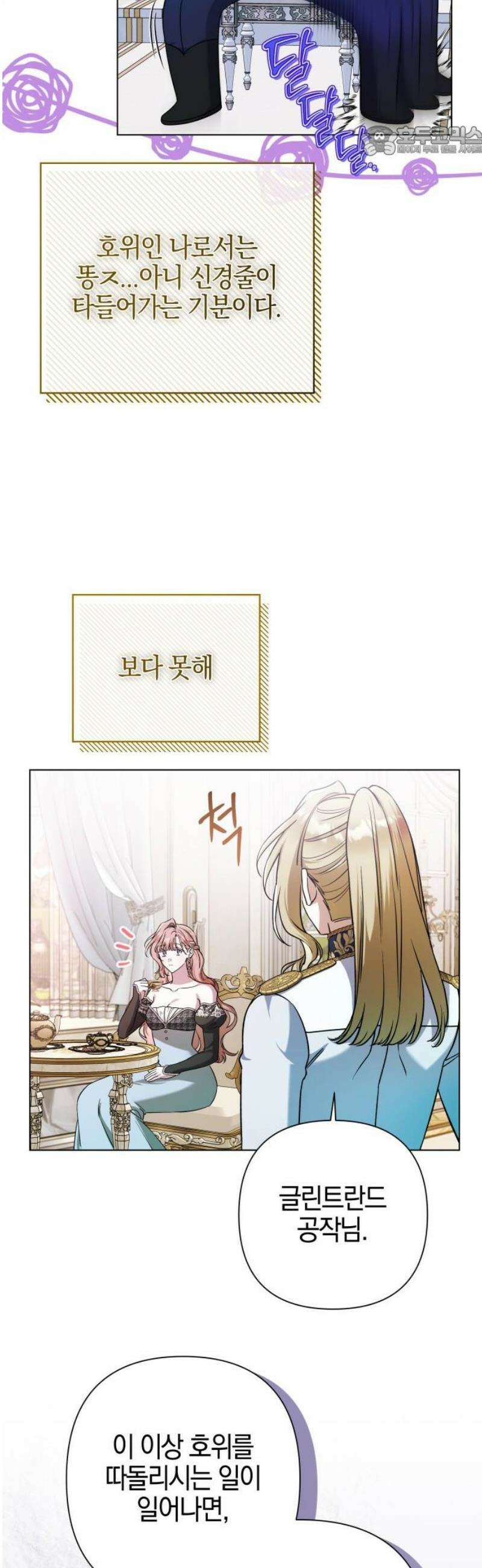 꿇어보세요, 대공님! 27화 7