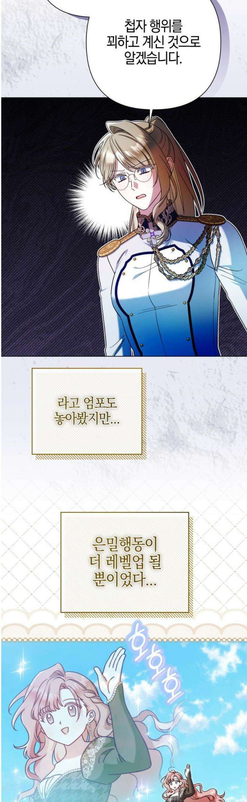 꿇어보세요, 대공님! 27화 8
