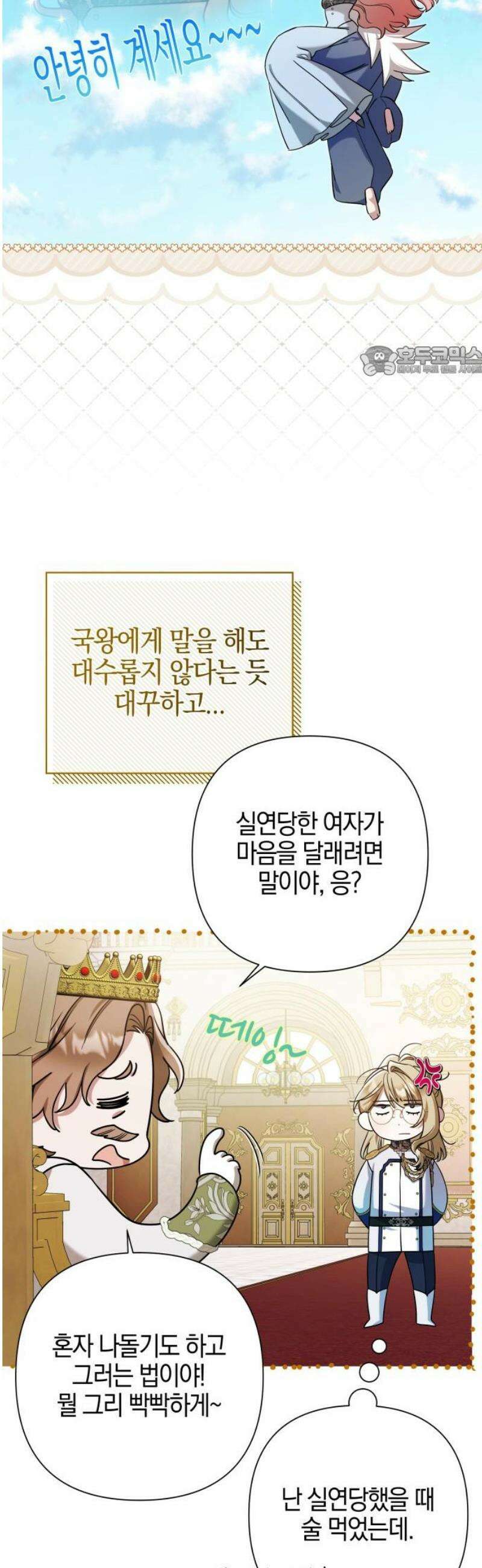 꿇어보세요, 대공님! 27화 9