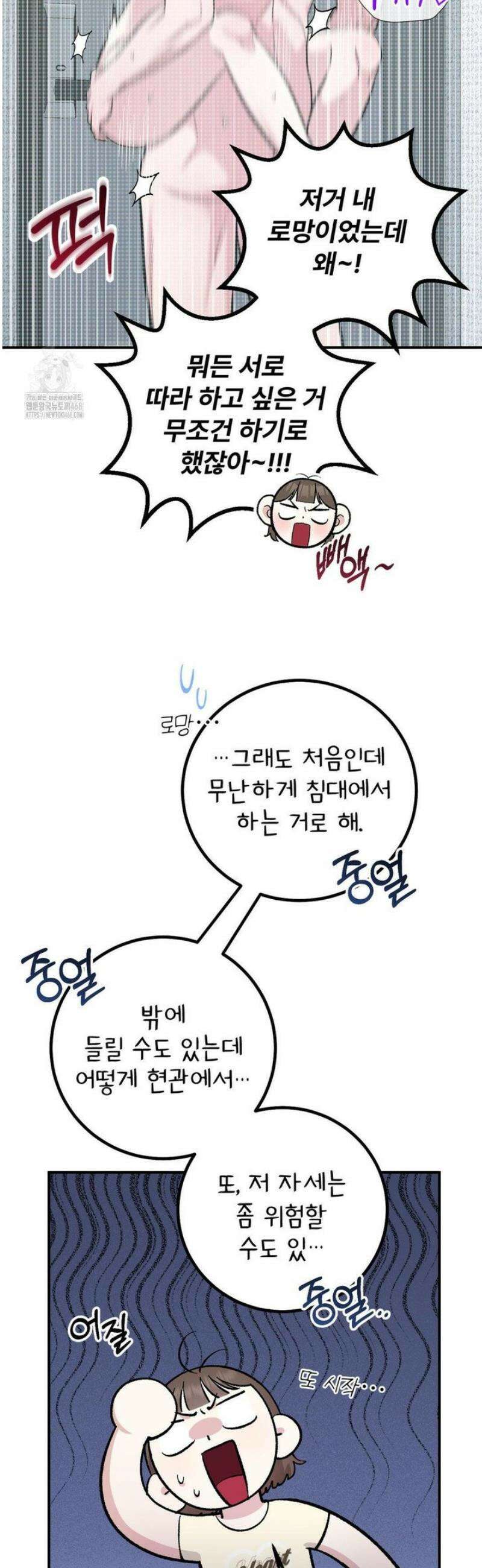 하는 과외 7화 3