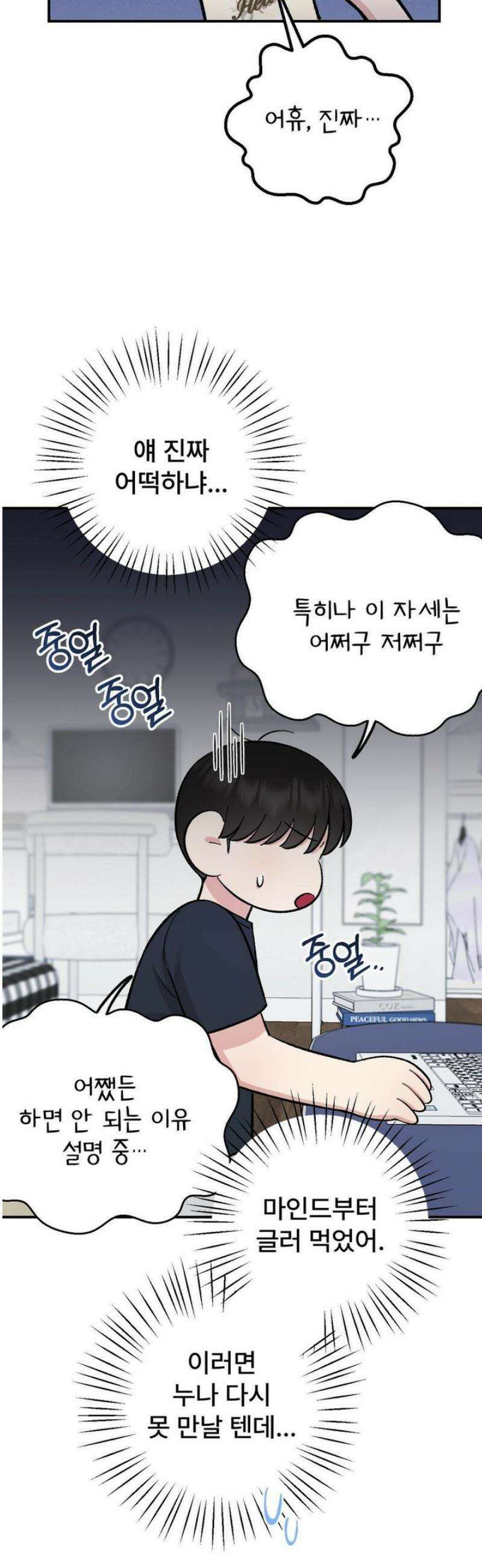 하는 과외 7화 4