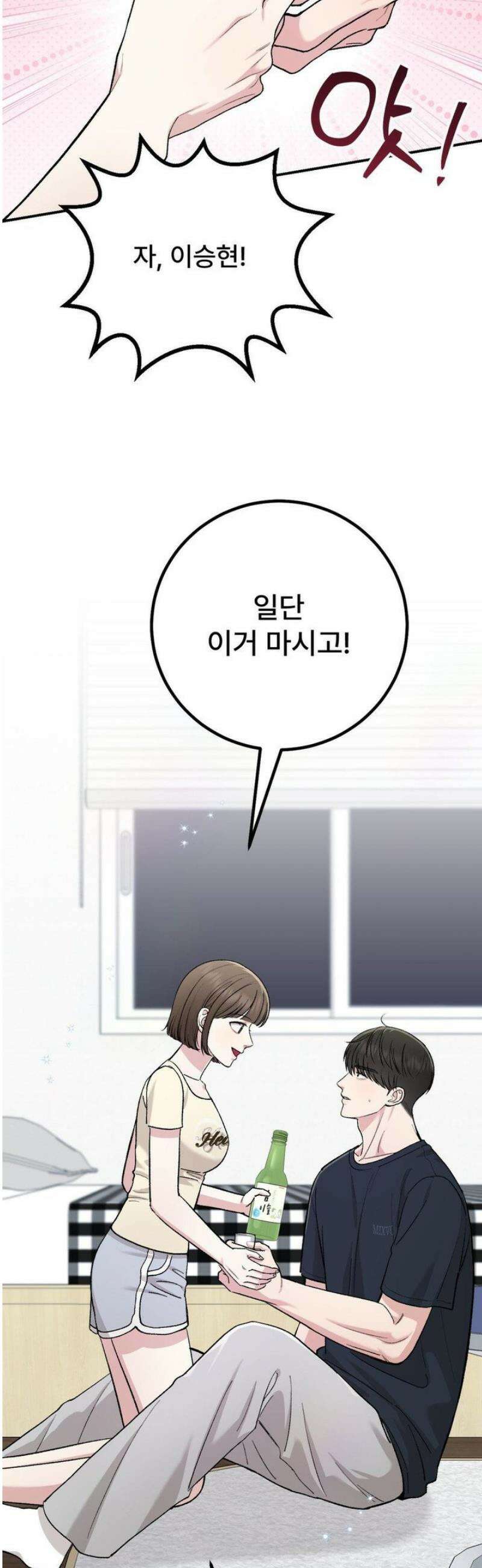하는 과외 7화 8